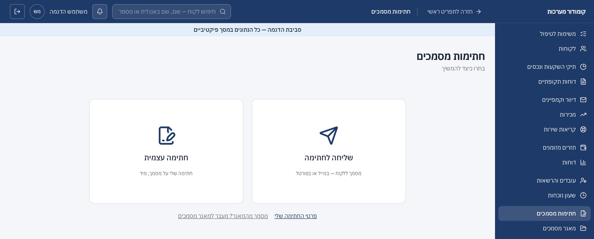 מסך החתמה דיגיטלית בקומודור
